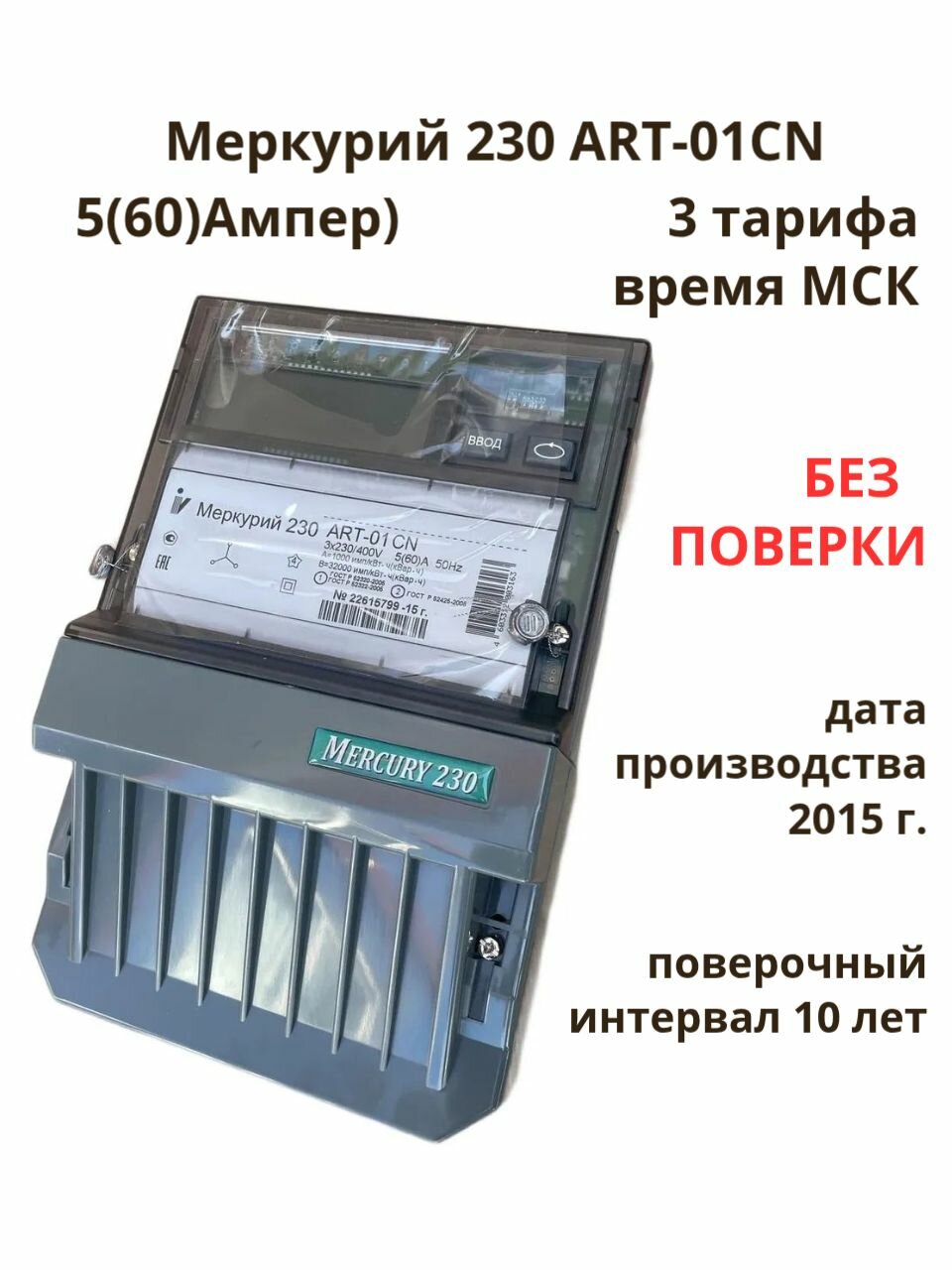 Счетчик электрический Меркурий 230 ART-01CN трехфазный многотарифный 3т
