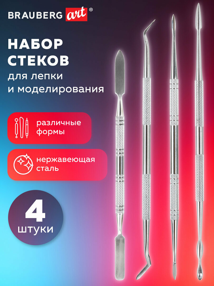 Стеки для лепки и моделирования металлические Набор 4 штук Brauberg Art Classic 271171