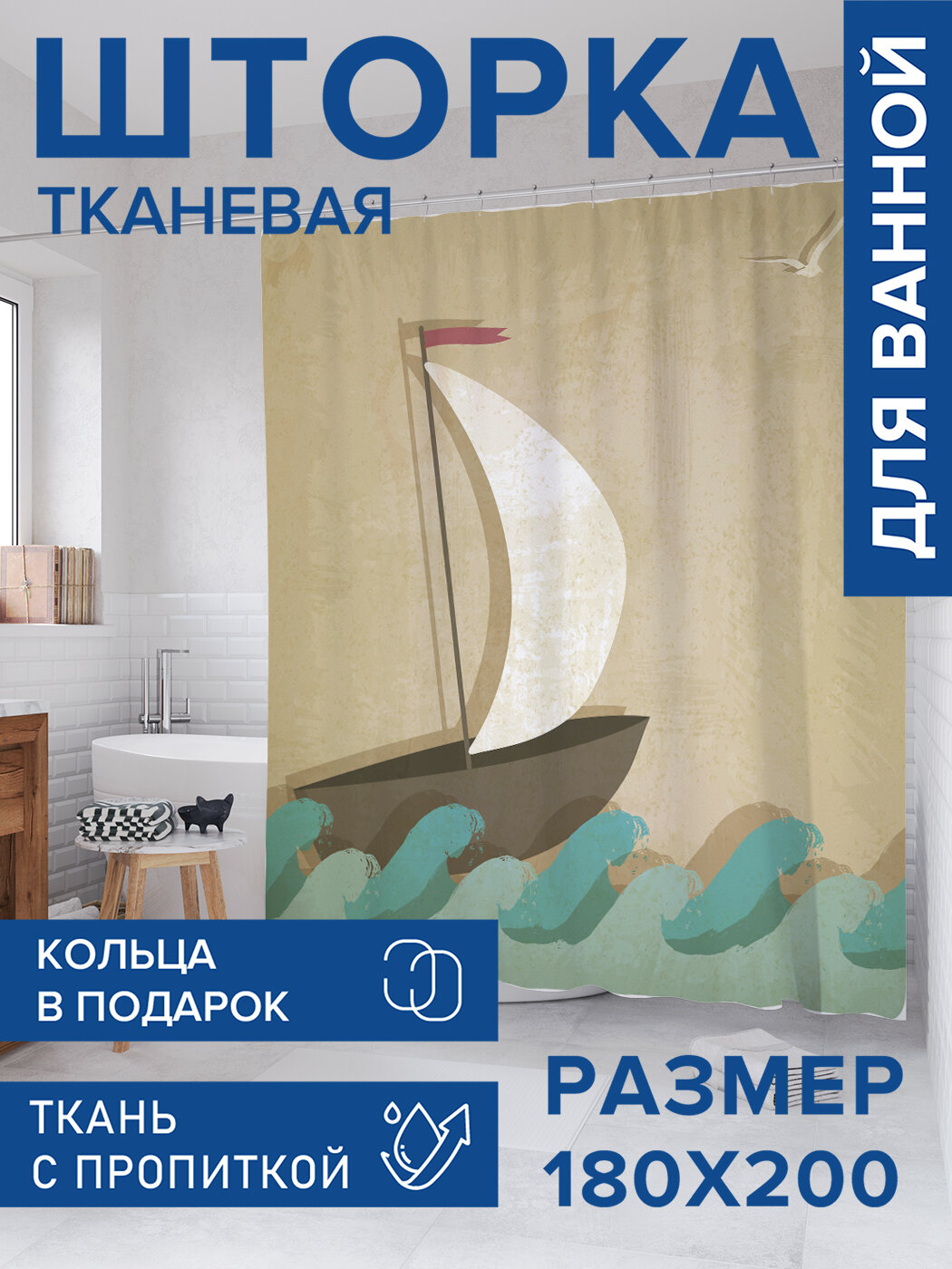 Штора в ванную тканевая с водоотталкивающей пропиткой / занавеска в душевую с рисунком 