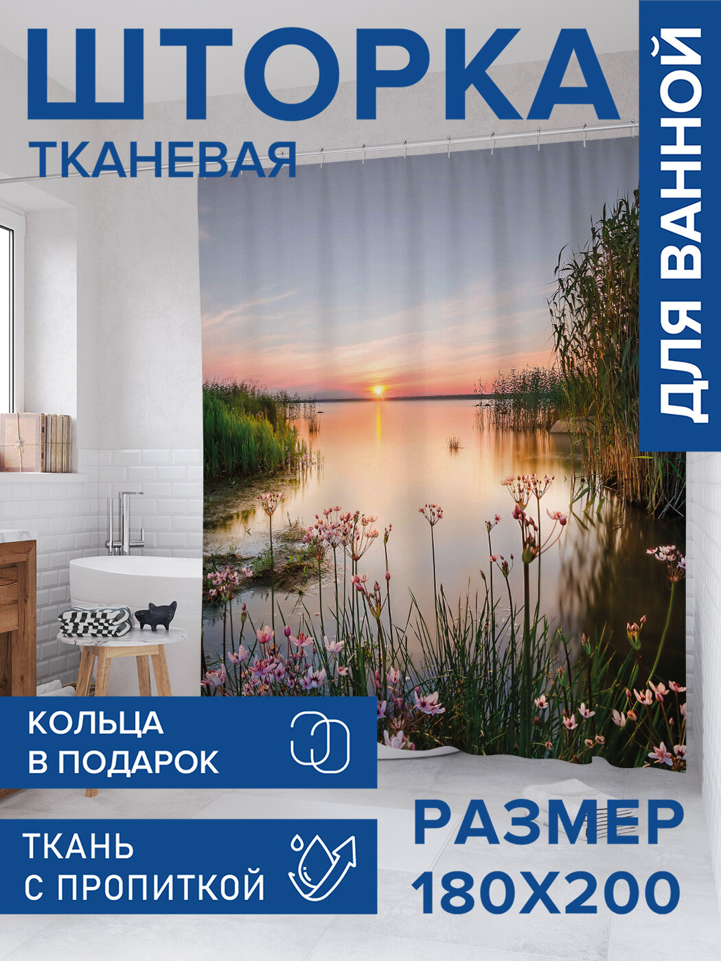 Штора в ванную тканевая с водоотталкивающей пропиткой / занавеска в душевую с рисунком 