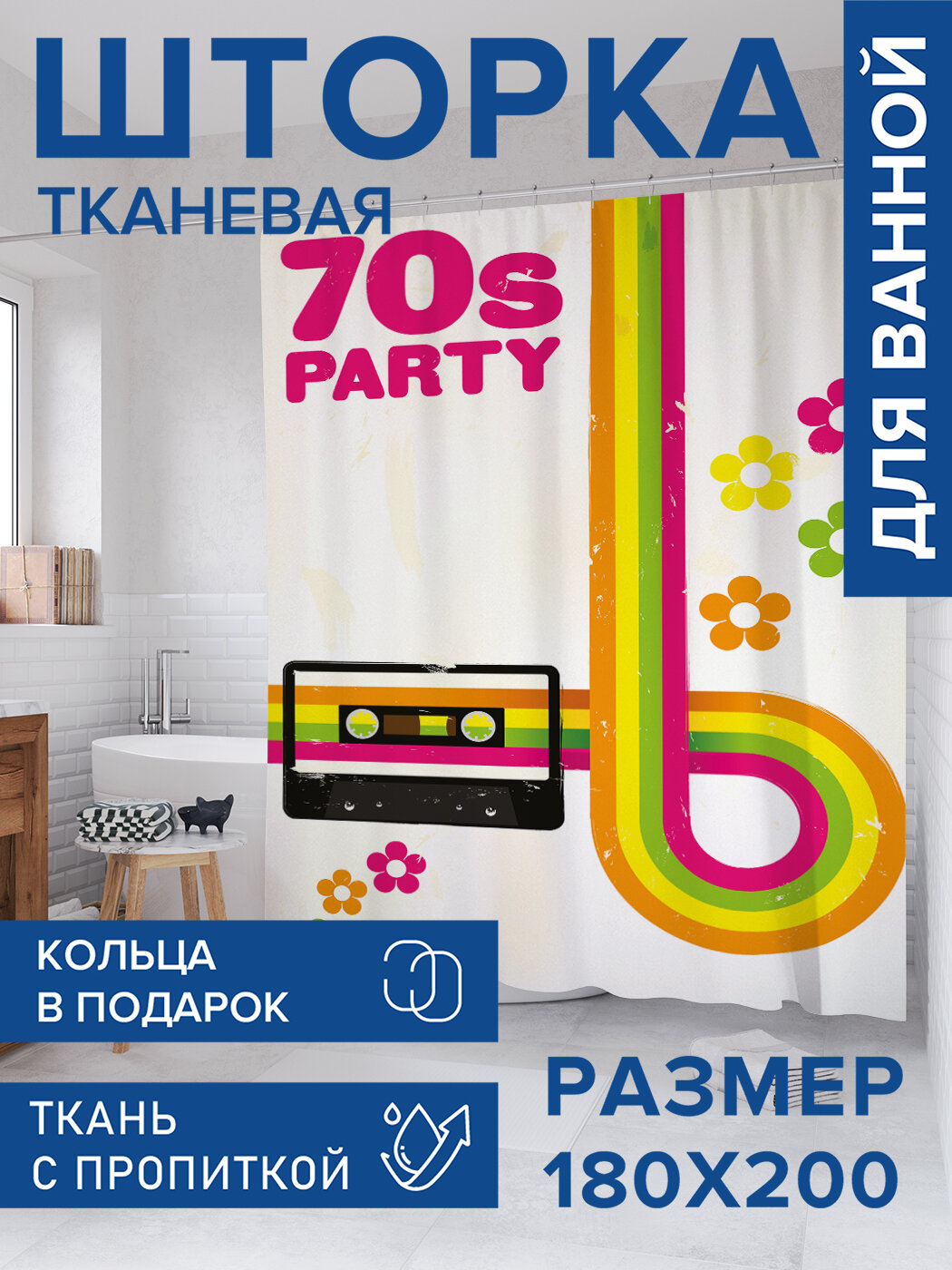 Штора в ванную тканевая с водоотталкивающей пропиткой / занавеска в душевую с рисунком 