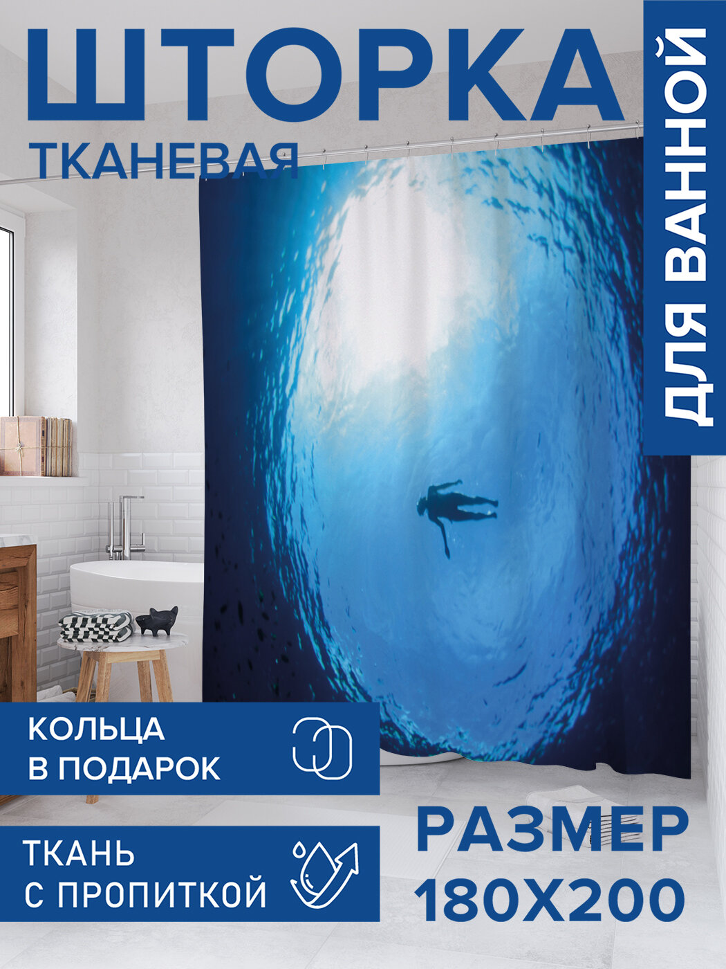 Штора в ванную тканевая с водоотталкивающей пропиткой / занавеска в душевую с рисунком 