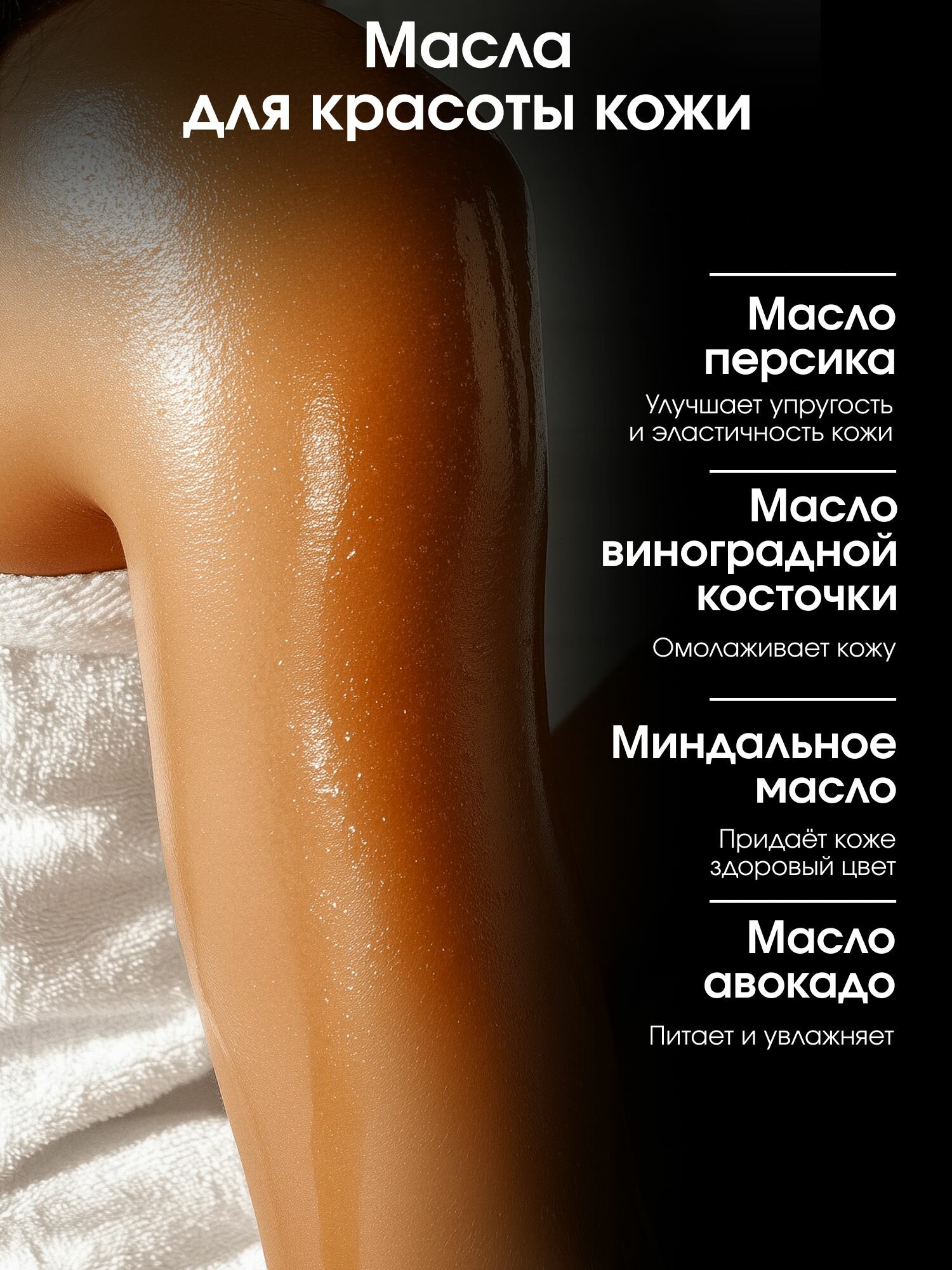 Масло для тела La Fabrique с ароматом манго и инжира, массажное увлажняющее, антицеллюлитное, профессиональное,460мл — фото 1
