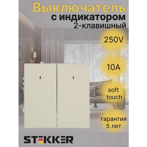 фото Выключатель 2-клавишный c индикатором эмили кашемир stekker