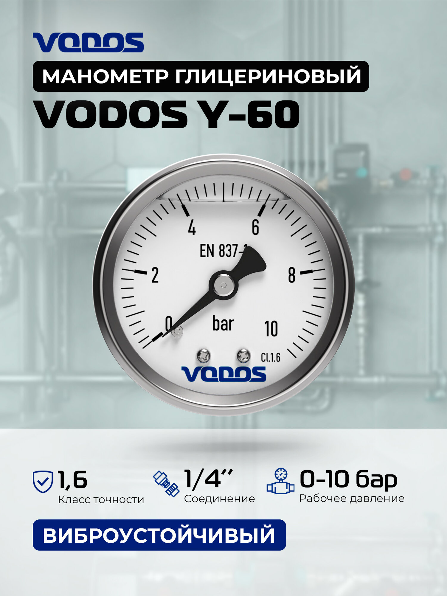 Манометр глицериновый аксиального подключения 1/4