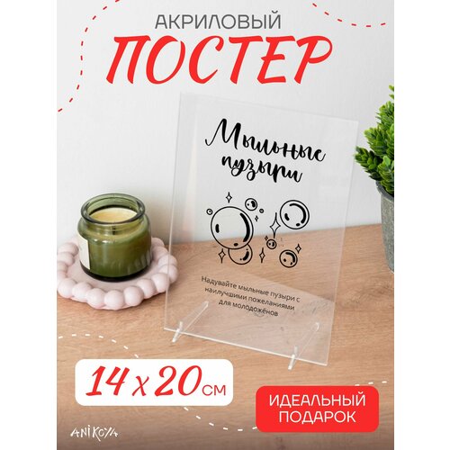 фото Акриловый постер свадебная табличка на стол прозрачная anikoya