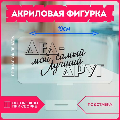 фото Акриловая фигурка / подарок дедушке дед красникова