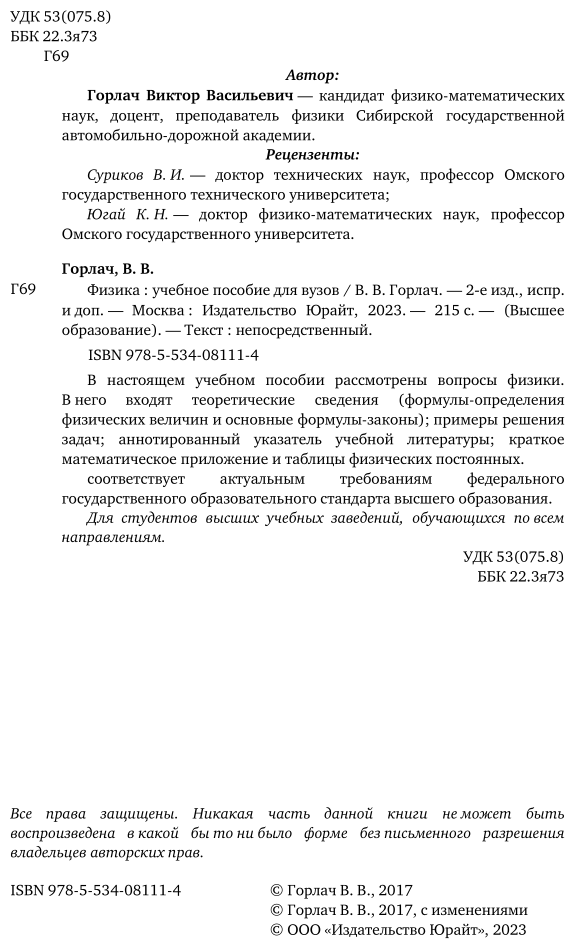 Физика. Учебное пособие для прикладного бакалавриата - фото №3