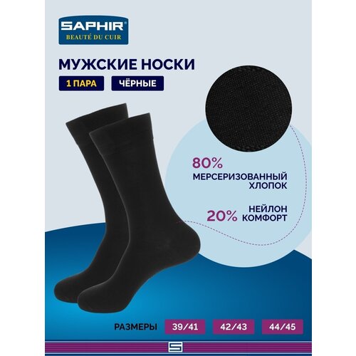 SAPHIR - Носки мужские, черный, хлопок+нейлон комфорт, р.44/45