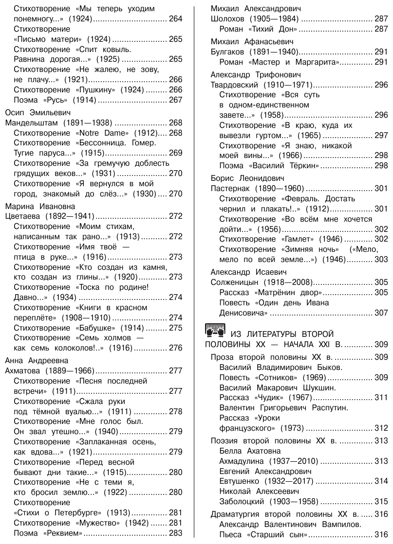 Литература (Маланка Татьяна Григорьевна, Титов Вячеслав Александрович, Насрутдинова Лилия Харисовна) - фото №15