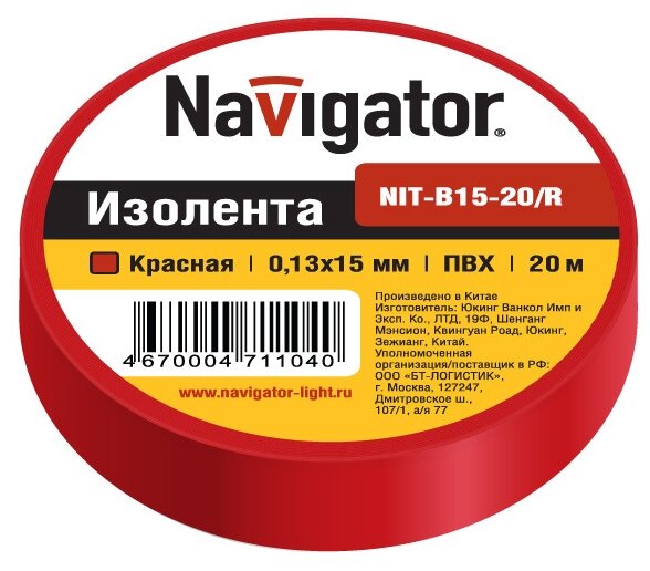 Изолента ПВХ красная 15мм 20м Navigator NIT-B15-20/R 71 104