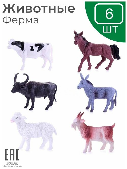Набор фигурки животных Ферма для детей , 6 шт. / Корова, лошадь, буйвол, осел, овечка, козел