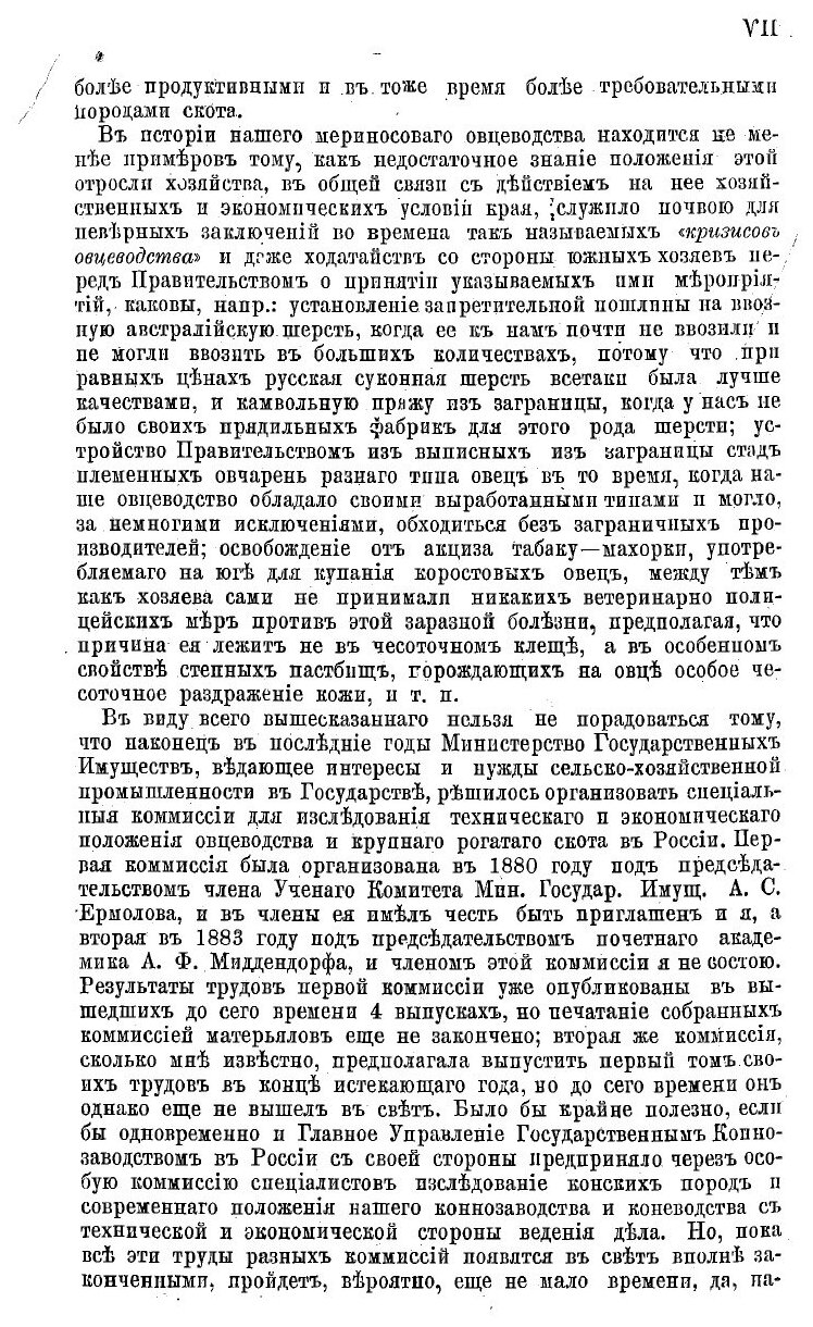 Книга Материалы к исследованию скотоводства и овцеводства в России - фото №5