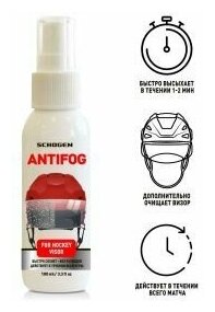 Антифог для хоккейного визора ANTIFOG SCHOGEN 100 мл.