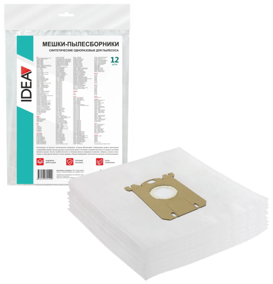 фото Мешки для пылесосов универсальные пылесборники ELECTROLUX, PHILIPS, ZANUSSI, AEG