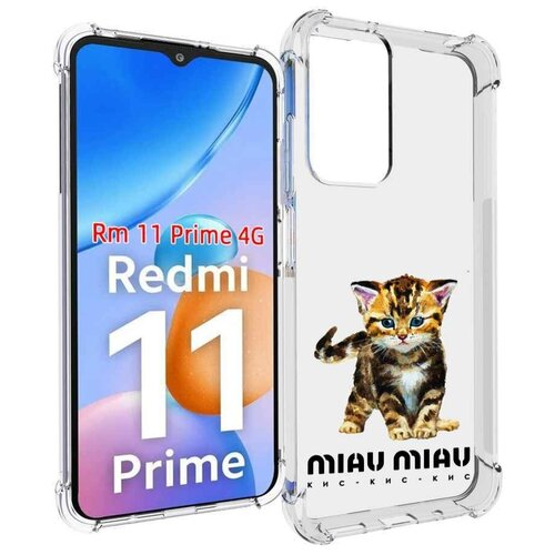 Чехол MyPads Бренд miau miau для Xiaomi Redmi 11 Prime 4G задняя-панель-накладка-бампер чехол mypads бренд miau miau для xiaomi redmi note 11 4g глобальная версия задняя панель накладка бампер