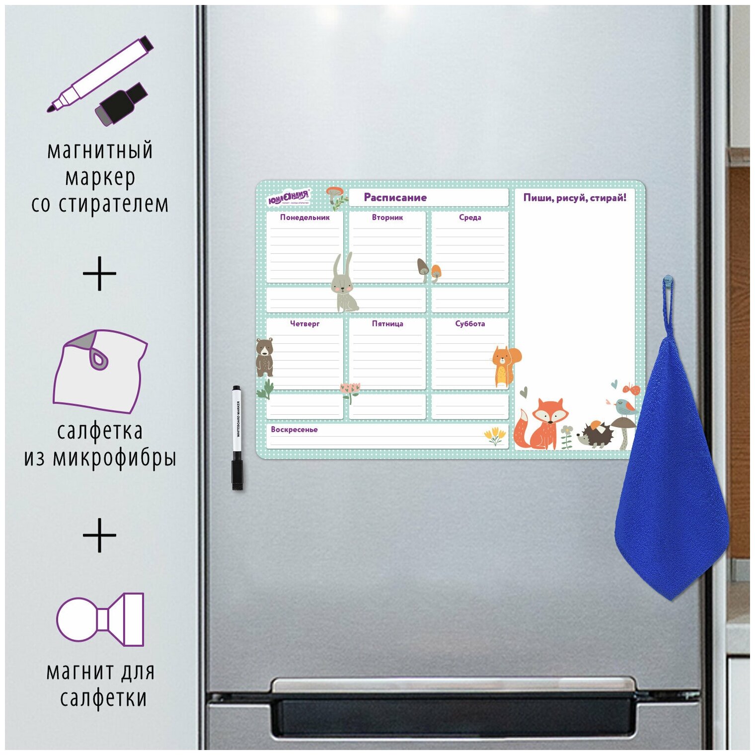 Планинг на холодильник магнитный расписание, 42х30см с маркером и салфеткой, юнландия,237851