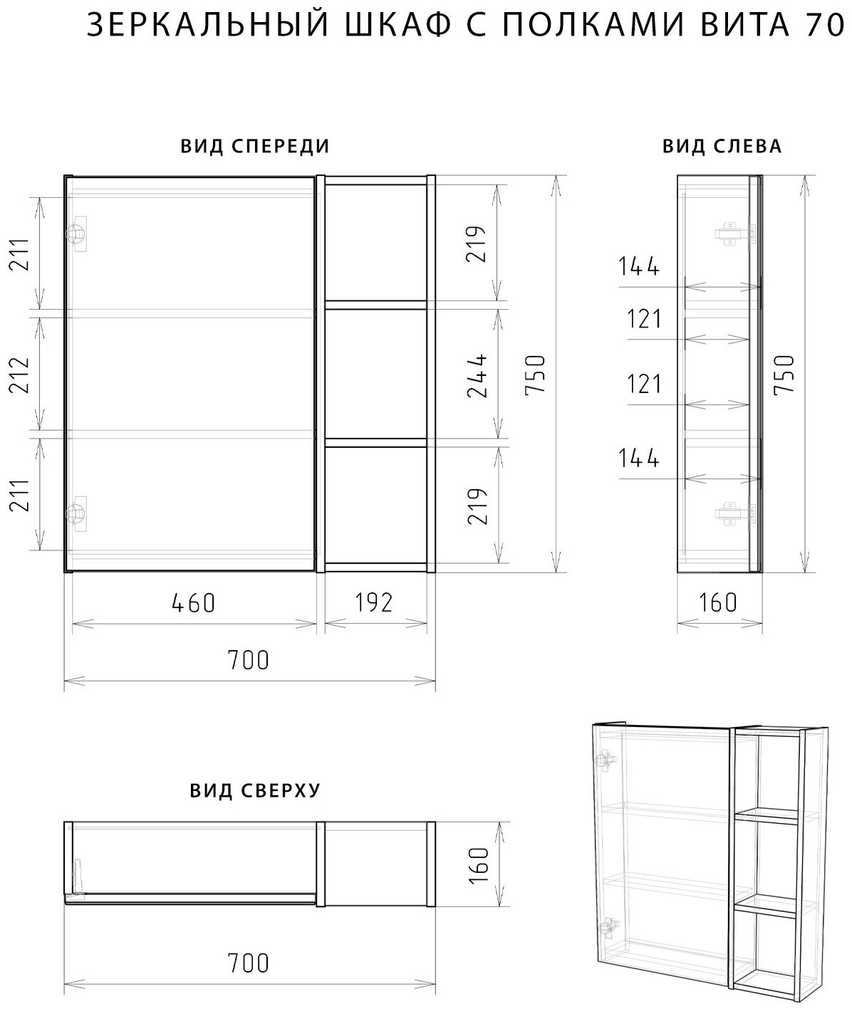 Шкаф зеркало IKA Вита 70 700х160х750 - фотография № 3