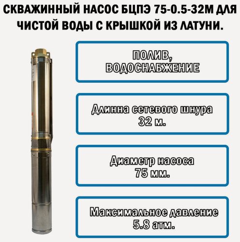 Изображение товара Скважинный насос Vodotok БЦПЭ 75-0.5-32м