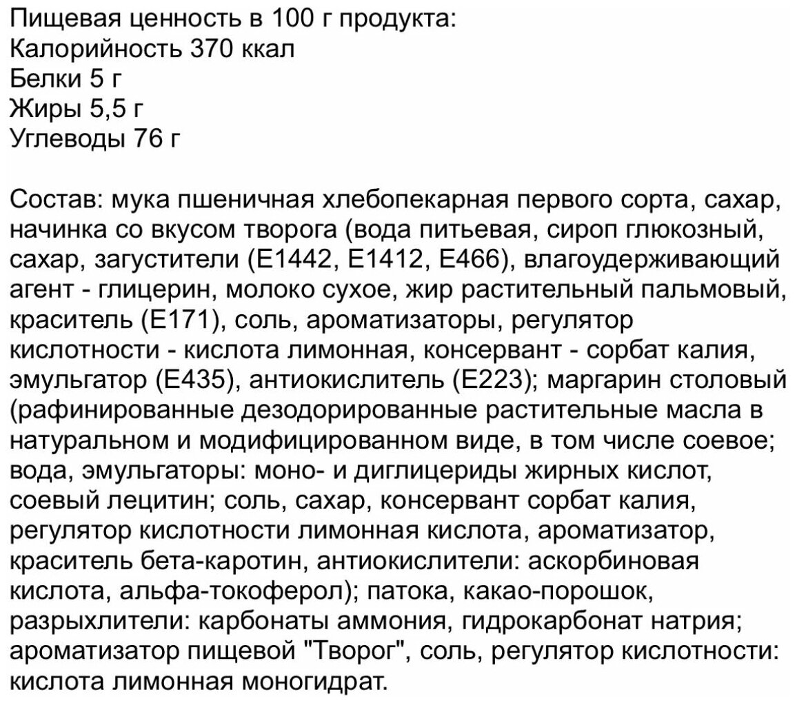 Пряники сибирские гостинцы с начинкой со вкусом творога глазированные 3 кг / мишка в малиннике / Сибирский добрыня - фотография № 3