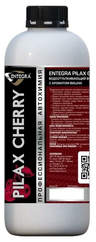 Entegra Pilax Cherry Воск водоотталкивающий вишня, 1 л.