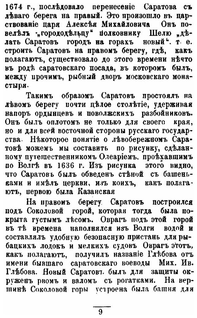Книга О прошлом Города Саратова - фото №6