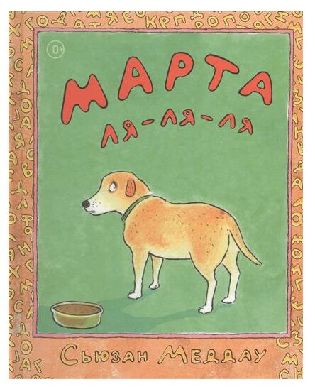Книги для детей и малышей художественная литература для первого самостоятельного чтения "Марта ля ля ля" Издательство Ай
