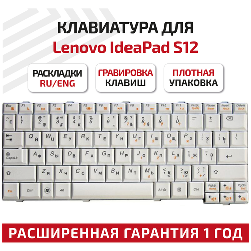 Клавиатура keyboard 25-008393 для ноутбука Lenovo IdeaPad S12 Series белая 1077₽