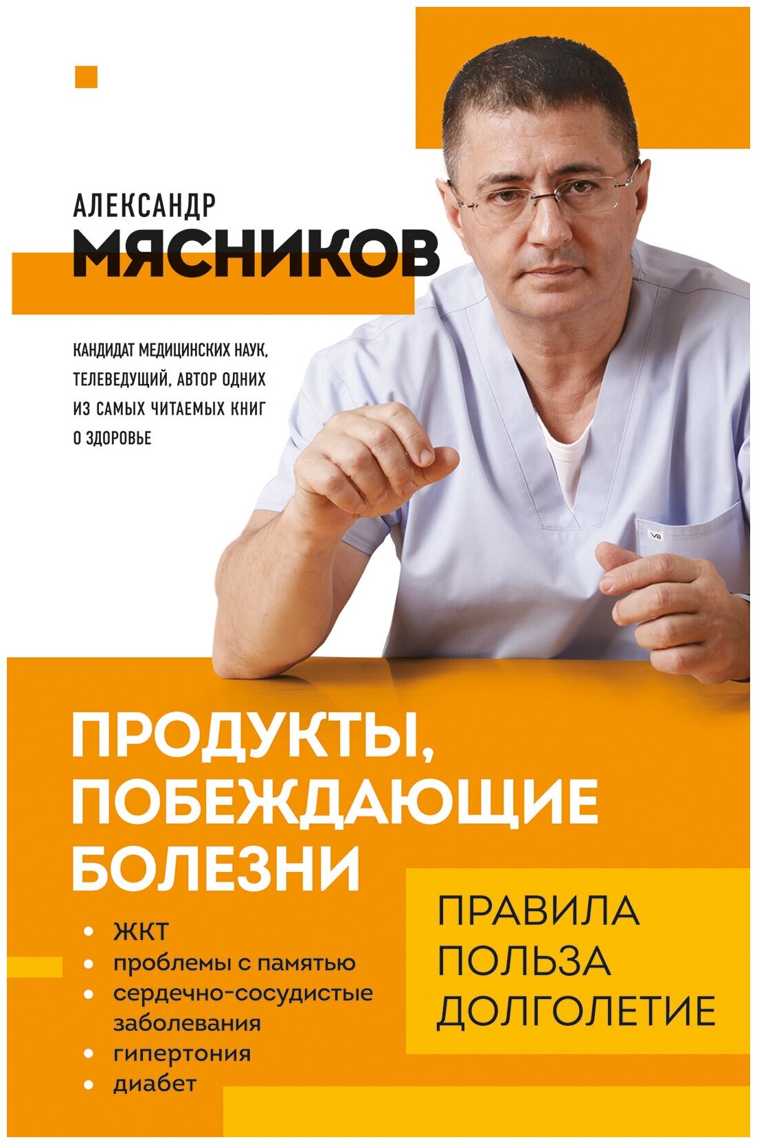 Продукты, побеждающие болезни. Как одержать победу над заболеваниями с помощью еды. Правила, польза, долголетие.