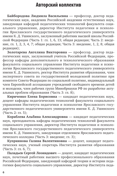 Педагогические технологии в 3 ч. Часть 3. Проектирование и программирование 2-е изд., пер. и доп. Учебник и практикум для академического бакалавриата - фото №7