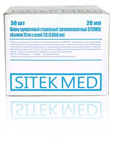 Шприц медицинский одноразовый SitekMed 20 мл до 22 мл (0,8х40мм)