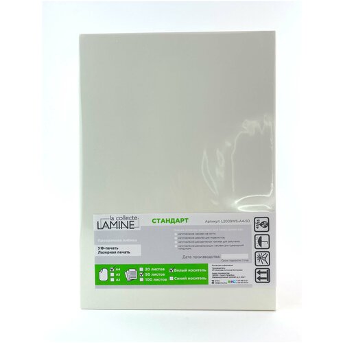LAMINE la collecte / Пленка прозрачная Стандарт на белом носителе / А4 / 50 листов / Изготовление слайдеров, холодная деколь
