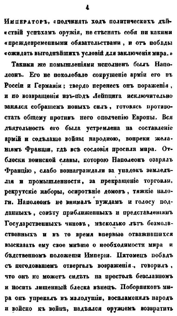 Книга Описание похода во Франции в 1814 году - фото №7
