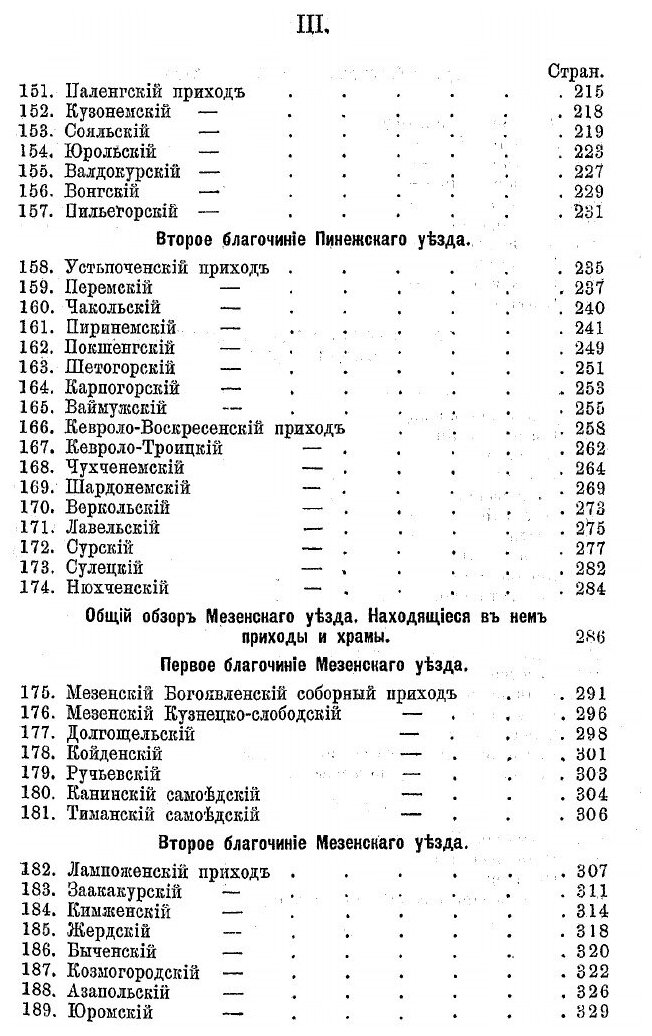Книга Краткое Историческое Описание приходов и Церквей Архангельской Епархии, Выпуск Ii... - фото №2