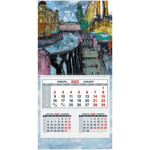 Календарь 2023 настенный моноблок из 3- х месяцев петербург картина живопись маслом 330 х 660 мм