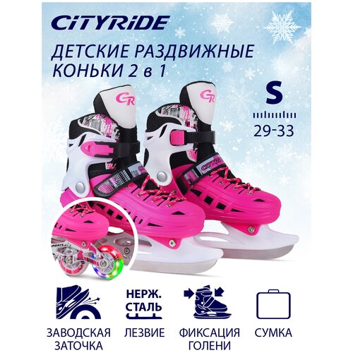 фото Детские раздвижные коньки 2в1, ледовые коньки, ролики, пластиковый мысок, розовый, s(29-33) city ride