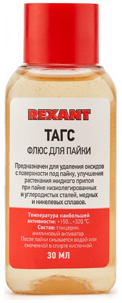 REXANT Флюс для пайки тагс 30мл 09-3660