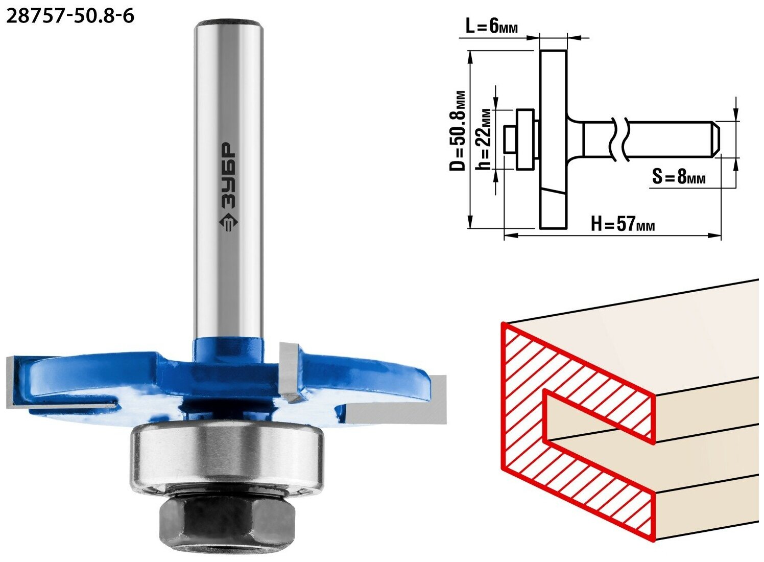 ЗУБР 50.8 x 6 мм, хвостовик 8 мм, фреза горизонтально-пазовая, Профессионал (28757-50.8-6)