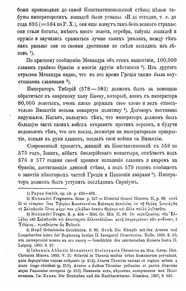 Книга Славяне В Греции (Васильев Александр Александрович) - фото №4