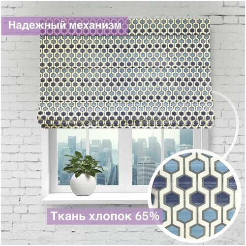 Римская штора Соты, 150*160 см