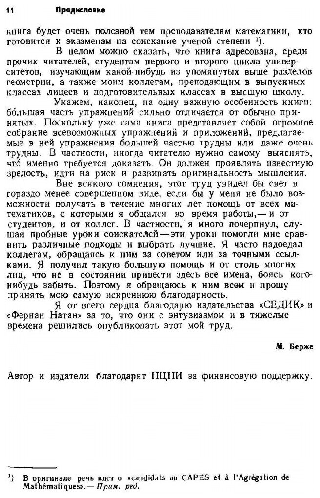 Книга Геометрия, том 1 (Берже Марсель) - фото №8