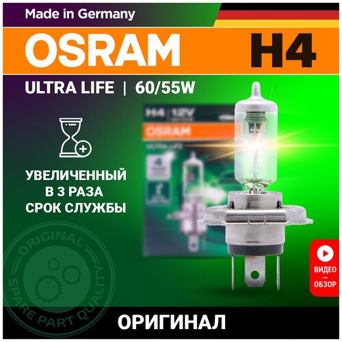 Лампа автомобильная галогеновая H4 OSRAM ULTRA LIFE для фар дальнего и ближнего света 12В 55Вт 1 шт.