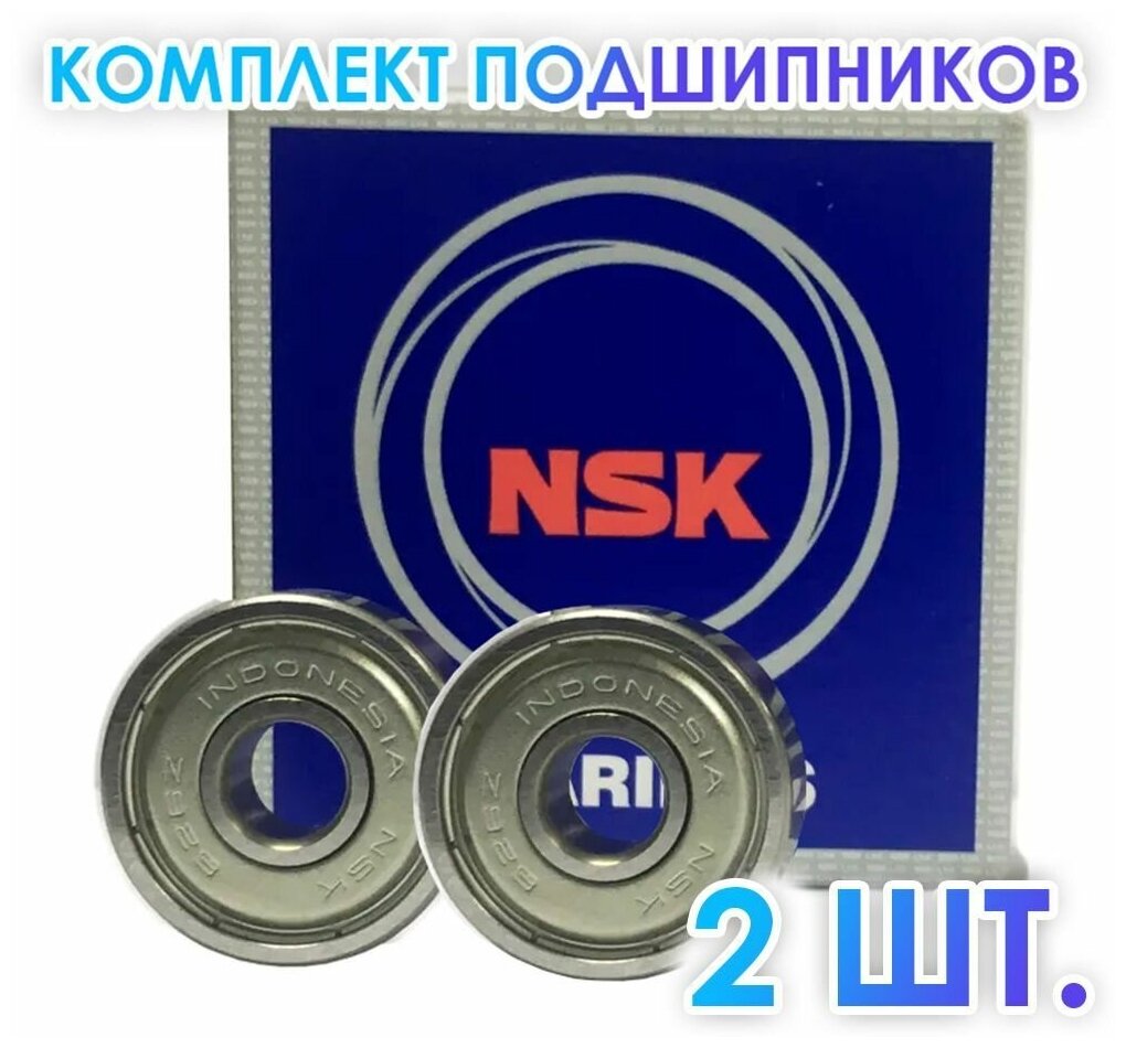 Комплект 2 шт. Подшипник 626-2Z (626-ZZ) (80026) NSK Япония. Made in Indonesia