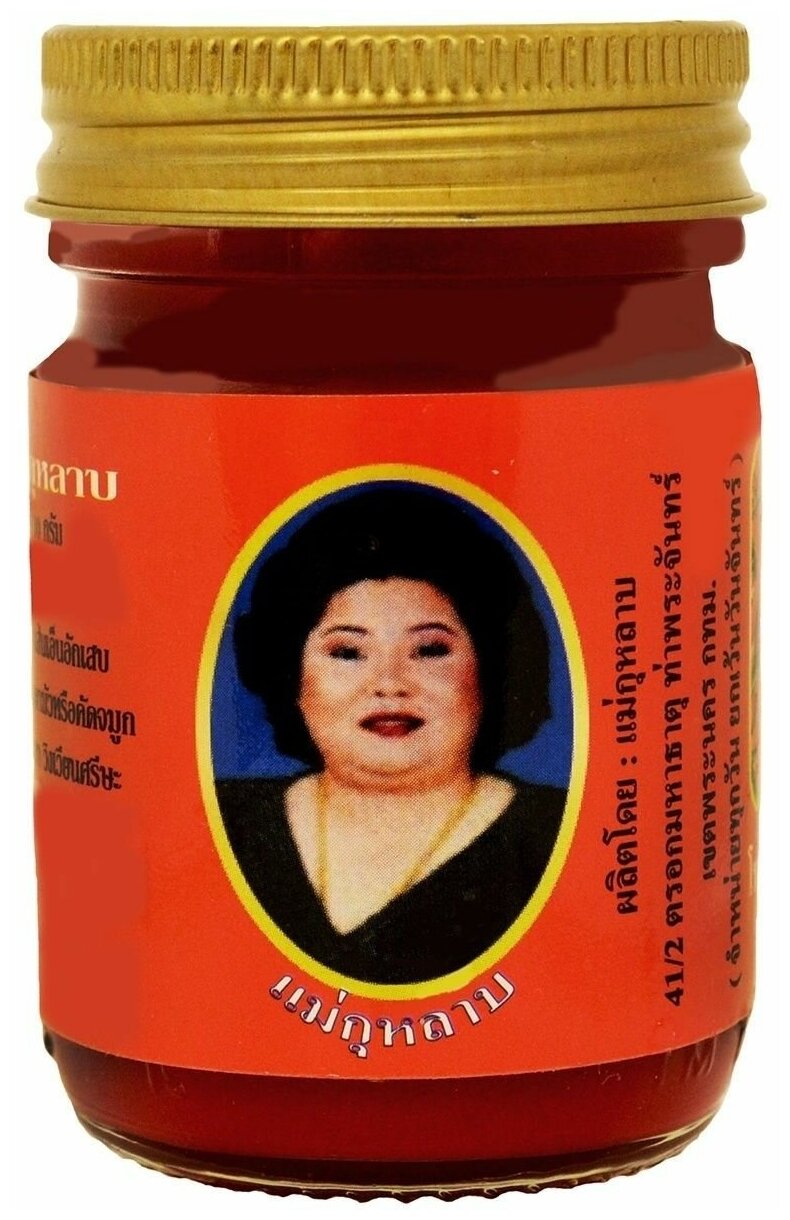 фото Тайский красный массажный бальзам Hamar 50 гр.