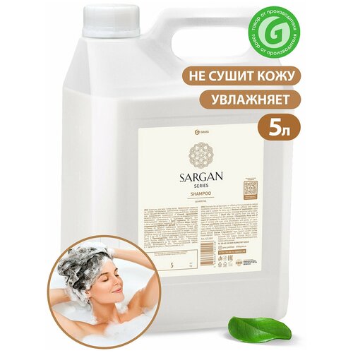 Шампунь для всех типов волос 5 л GRASS SARGAN, для мягкости и здорового блеска волос, 125389 hr 0021 шампунь для волос sargan туба grass арт hr0021