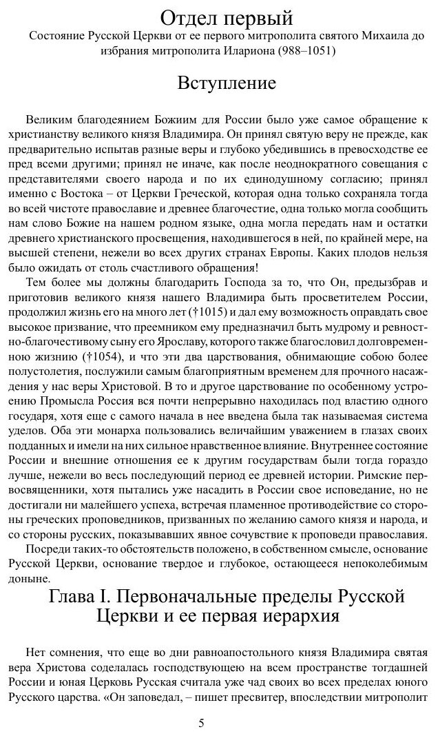 Книга История Русской Церкви. Том 2, История Русской Церкви В период Совершенной Зависи... - фото №5