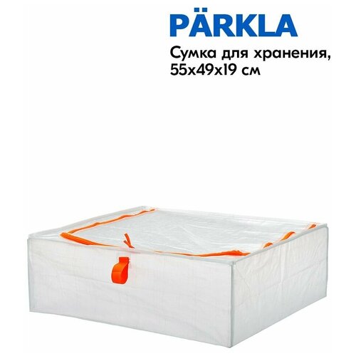 Сумка для хранения IKEA PАRKLA