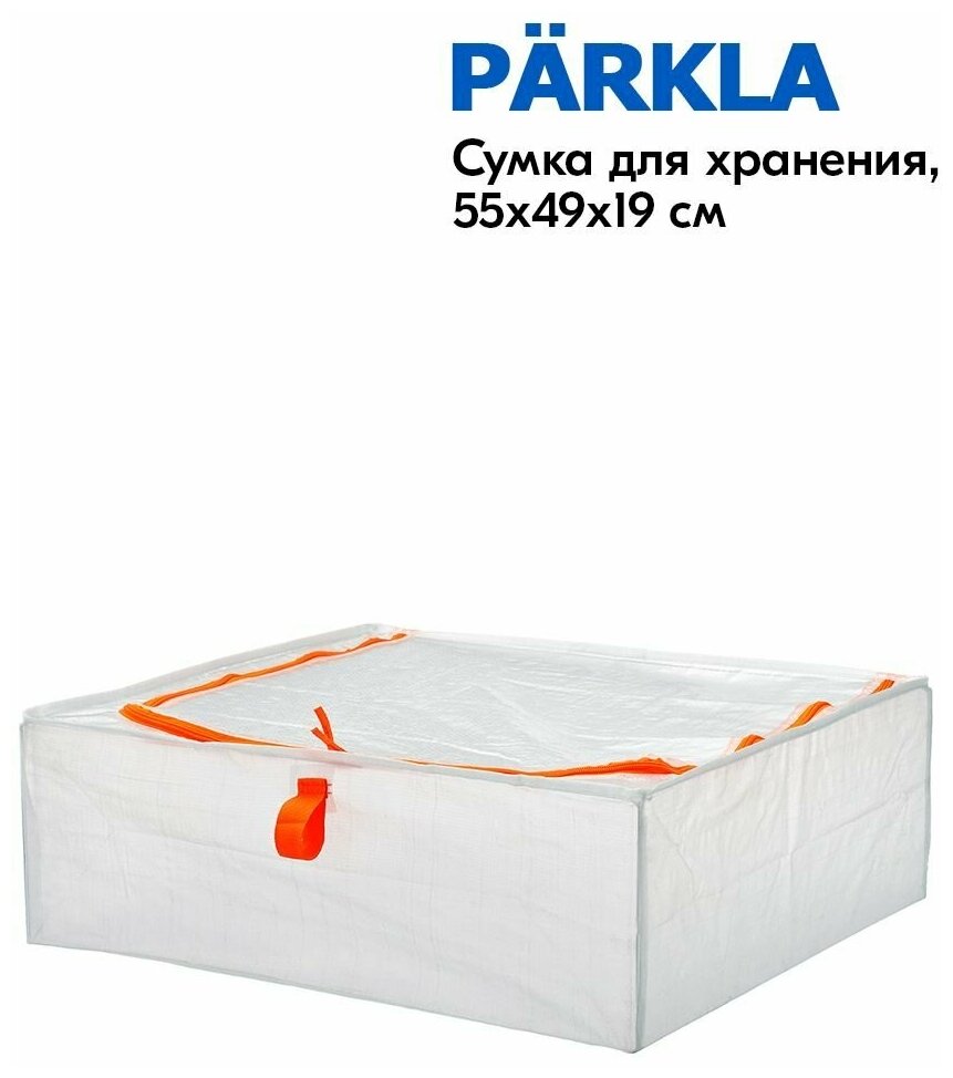 Сумка для хранения IKEA PАRKLA - фотография № 1