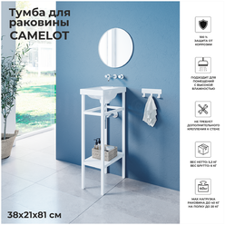 Тумба для раковины Ulitka Camelot металл, бел. 40 см