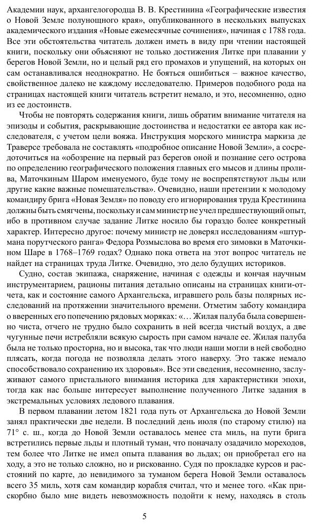 Книга Плавания Вокруг Света и по Северному ледовитому Океану - фото №6